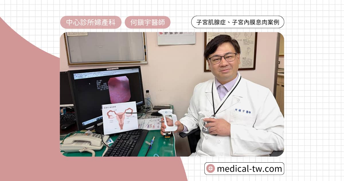 經血過多怎麼辦？子宮息肉與肌腺症原因、症狀、治療一次看！